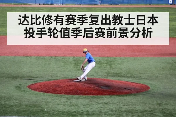 baseball pitcher mound